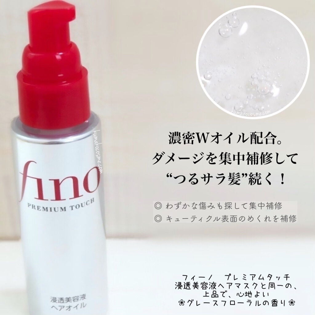 フィーノ プレミアムタッチ 濃厚美容液ヘアオイル/フィーノ/ヘアオイルを使ったクチコミ(2枚目)