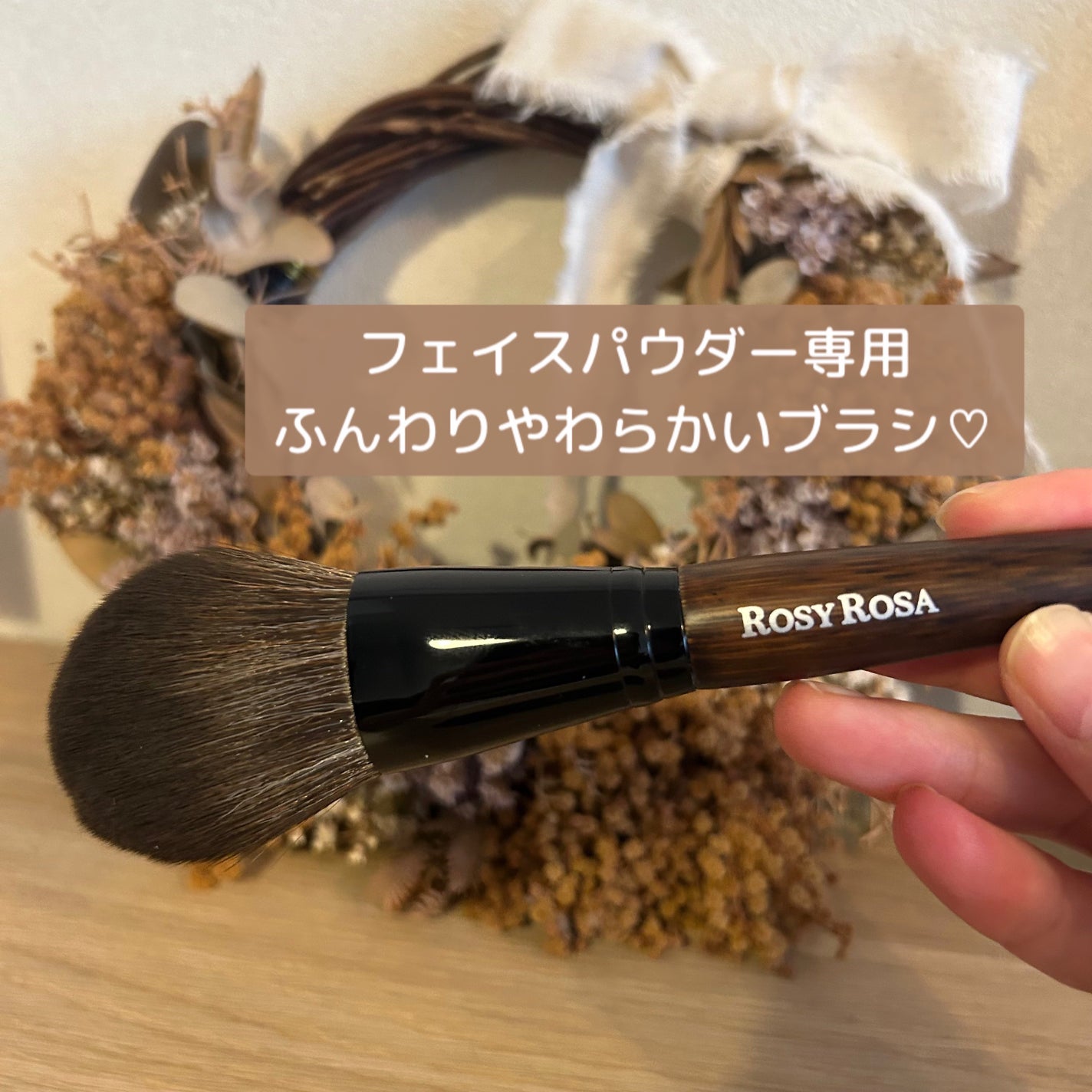 パウダーブラシEX/ロージーローザ/メイクブラシを使ったクチコミ(2枚目)
