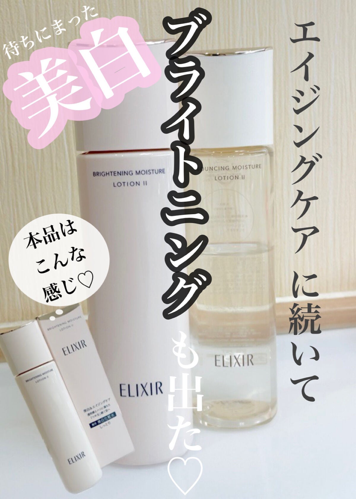 ブライトニング ローション WT Ⅱ/エリクシール/化粧水を使ったクチコミ(1枚目)