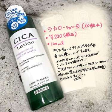 CICA ローション/DAISO/化粧水を使ったクチコミ（2枚目）