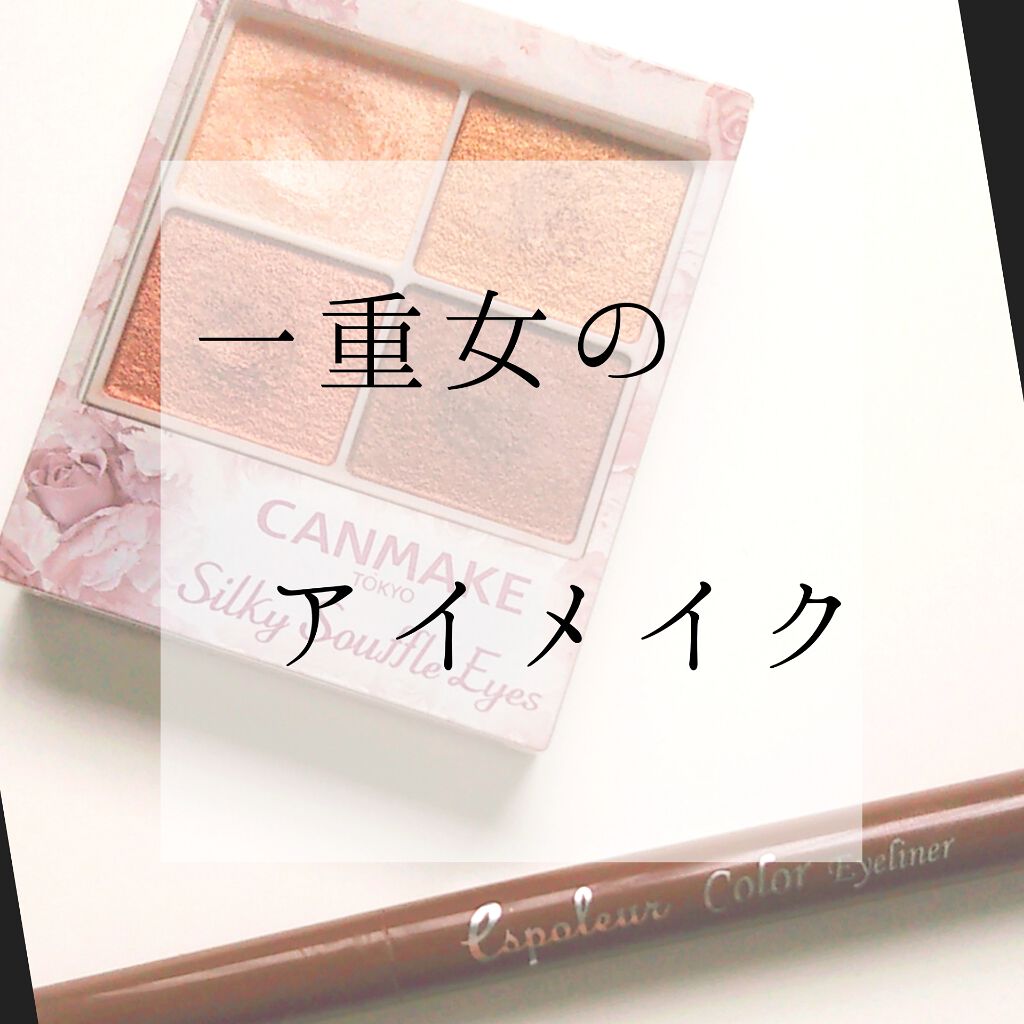 エスポルールカラーアイライナー/エスポルール/リキッドアイライナーを使ったクチコミ(1枚目)