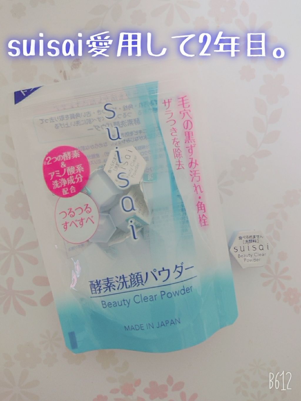 スイサイ ビューティクリア パウダーウォッシュ/suisai/洗顔パウダーを使ったクチコミ(1枚目)