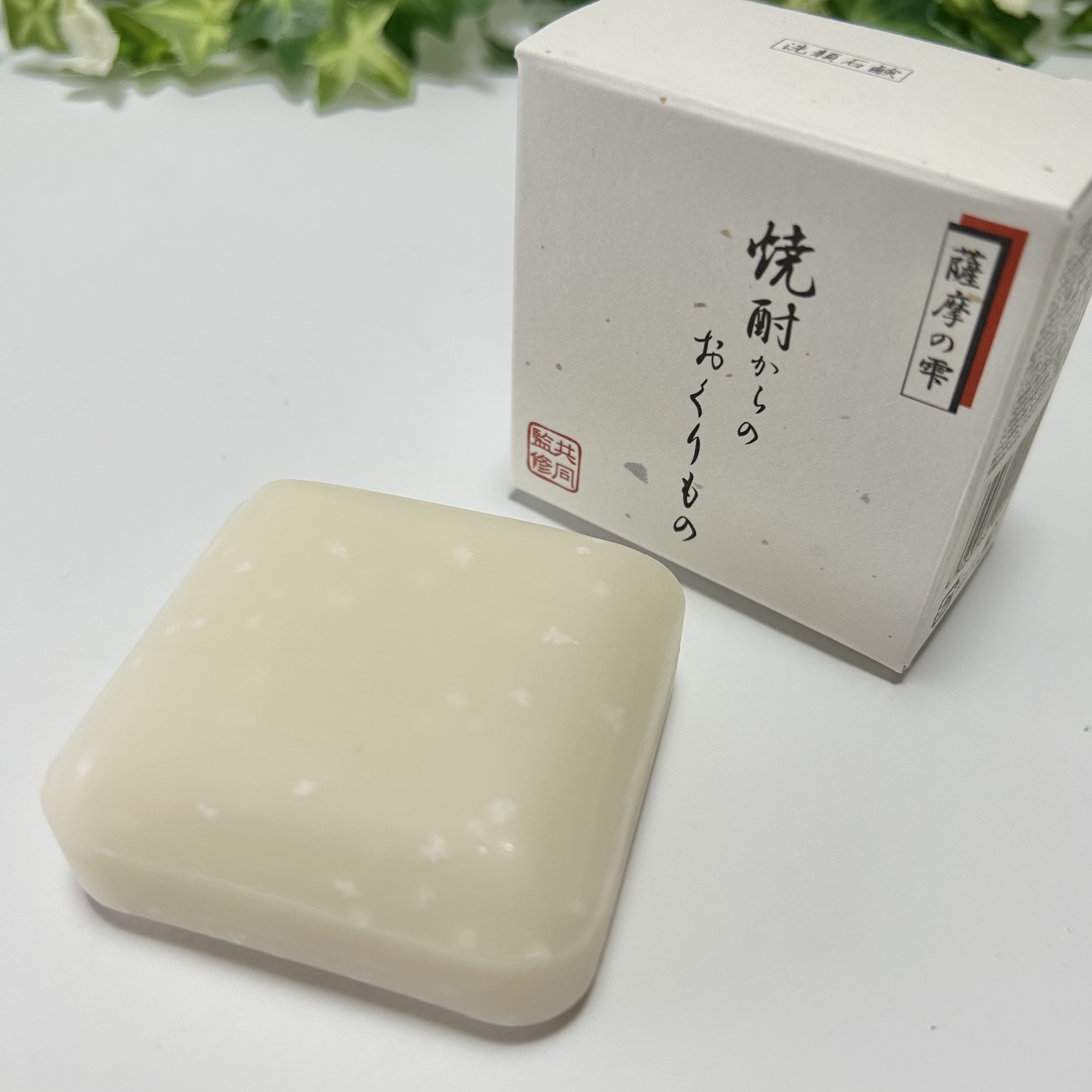 薩摩の雫洗顔石鹸/薩摩の雫/洗顔石鹸を使ったクチコミ（2枚目）