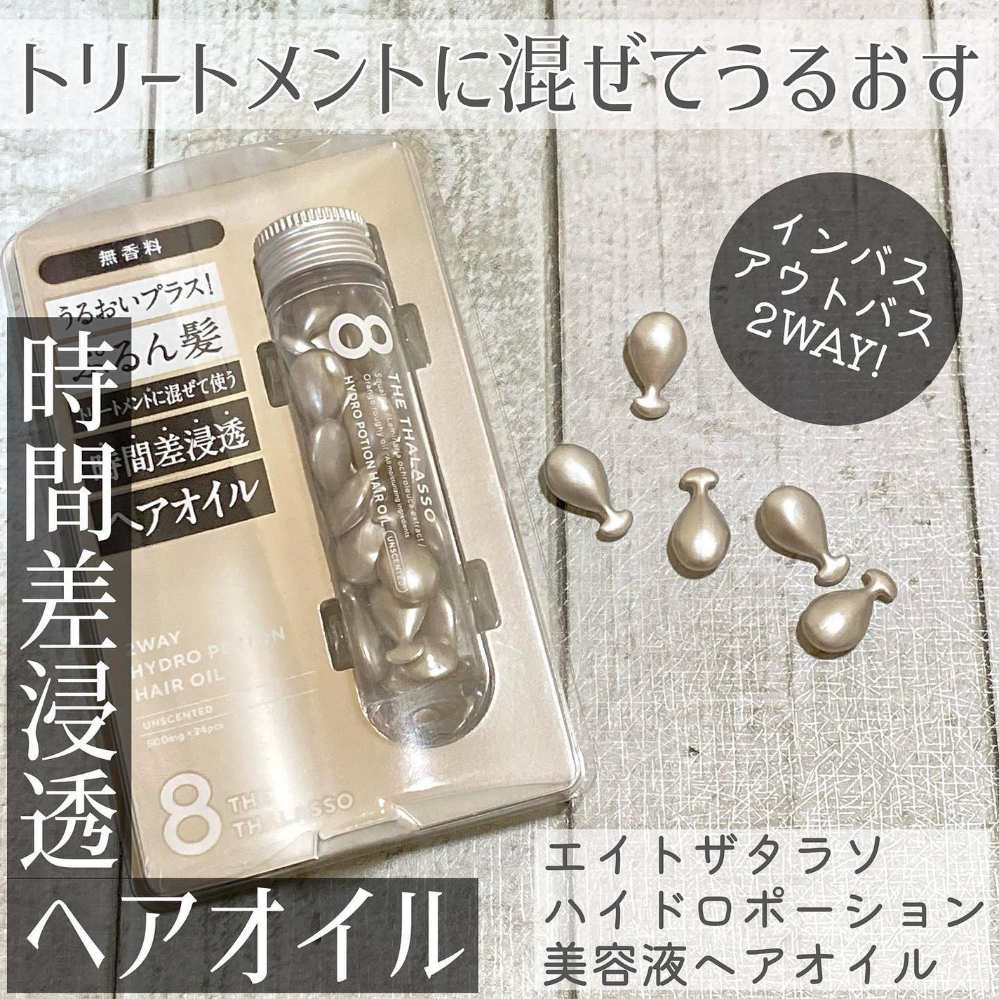 ハイドロポーション 美容液ヘアオイル(無香料)/エイトザタラソ/ヘアオイルを使ったクチコミ(1枚目)