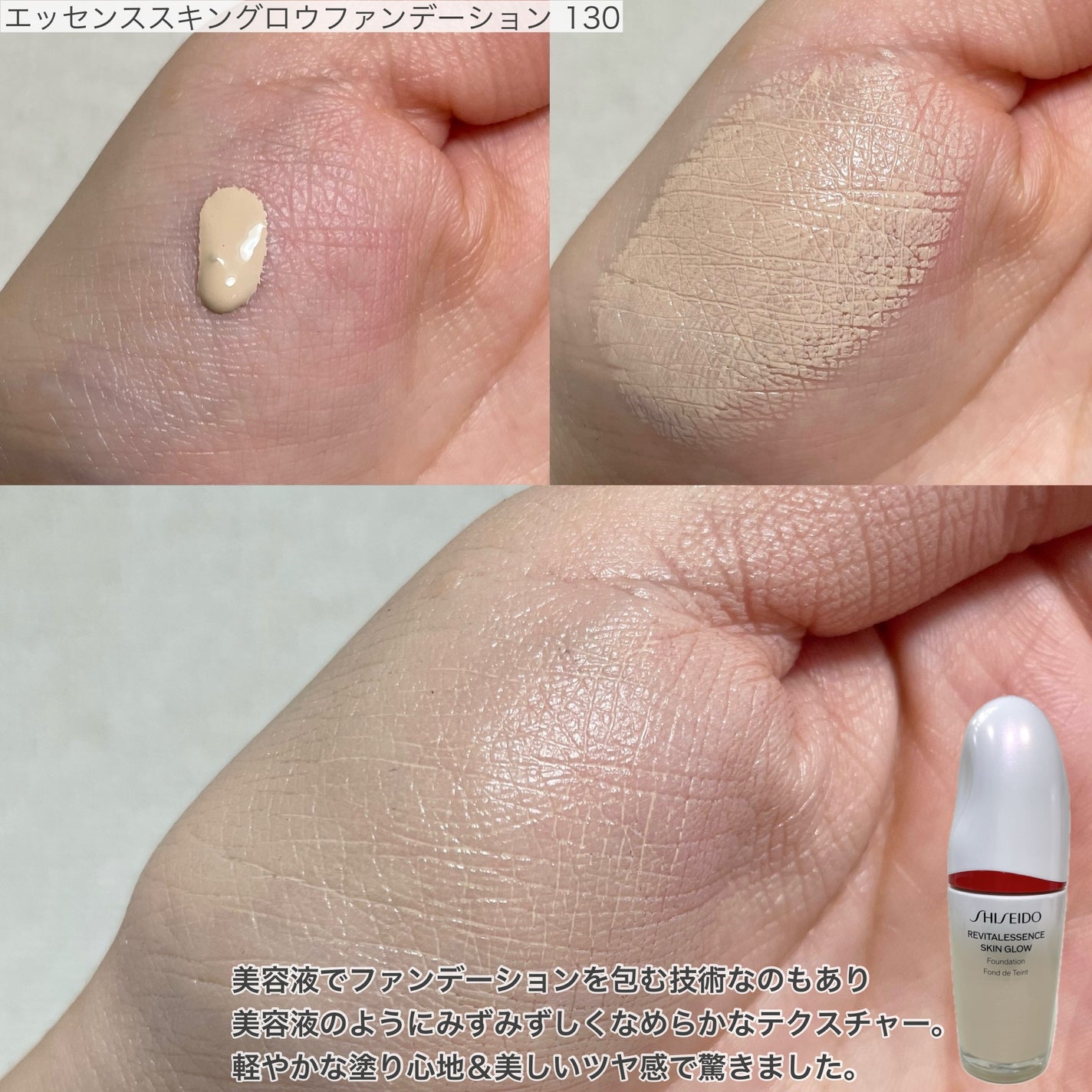 エッセンス スキングロウ ファンデーション/SHISEIDO/リキッドファンデーションを使ったクチコミ(5枚目)
