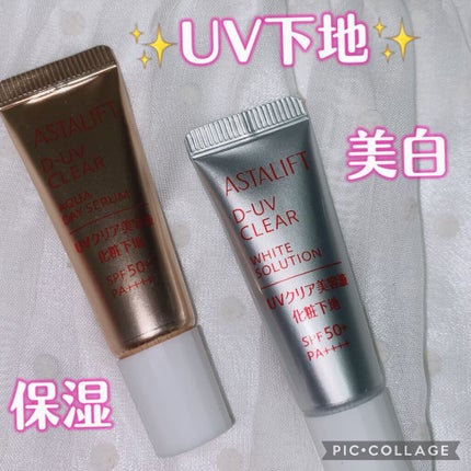D-UVクリア アクアデイセラム/アスタリフト/美容液を使ったクチコミ(3枚目)