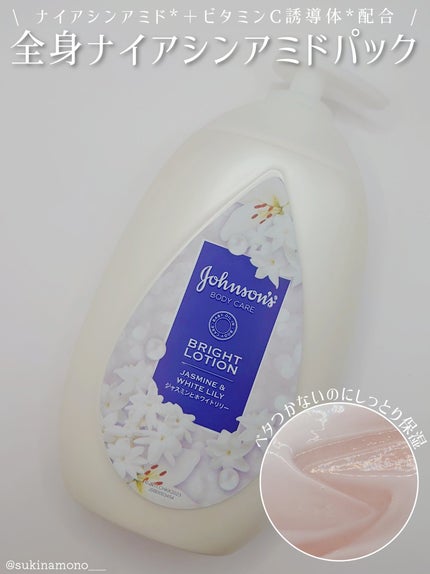 バイブラント ラディアンス アロマミルク/ジョンソンボディケア/ボディミルクを使ったクチコミ(1枚目)