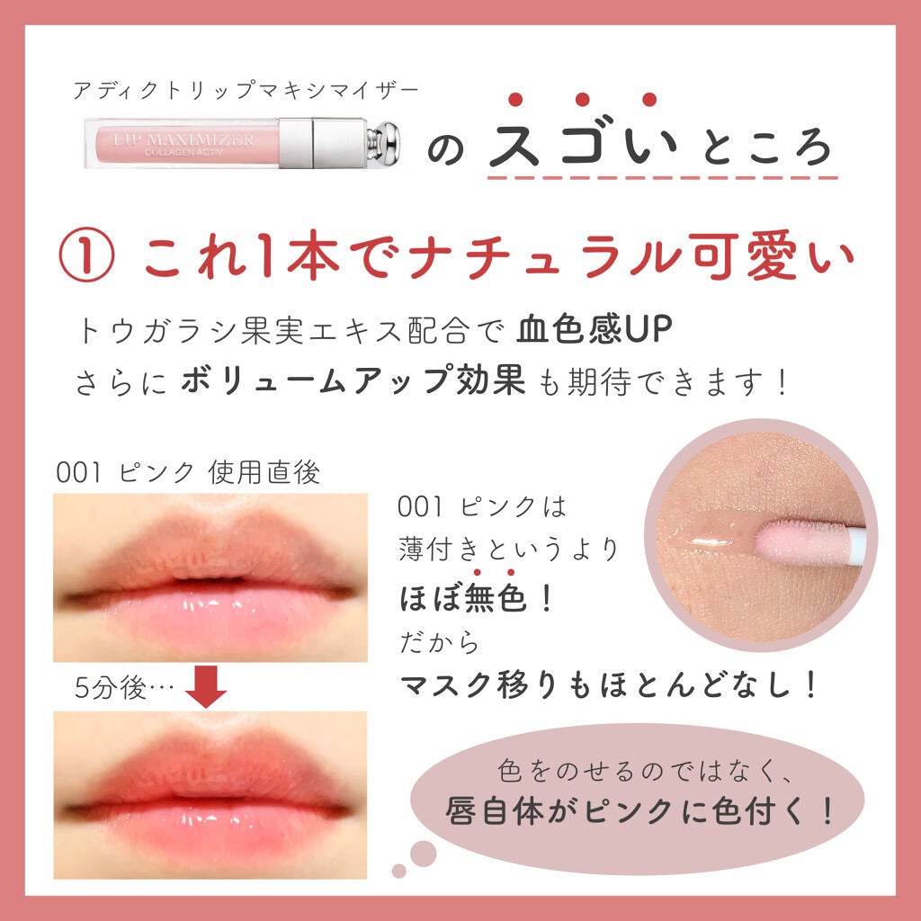 【旧】ディオール アディクト リップ マキシマイザー/Dior/リップグロスを使ったクチコミ(2枚目)