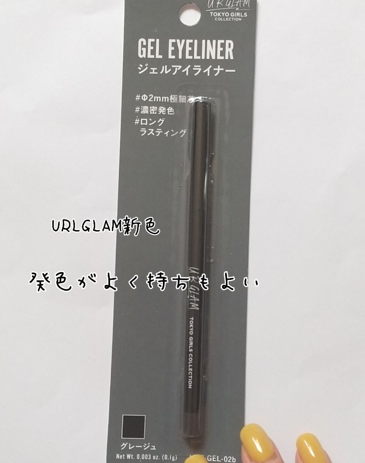 ジェルアイライナー グレージュ/U R GLAM/ジェルアイライナーを使ったクチコミ（1枚目）