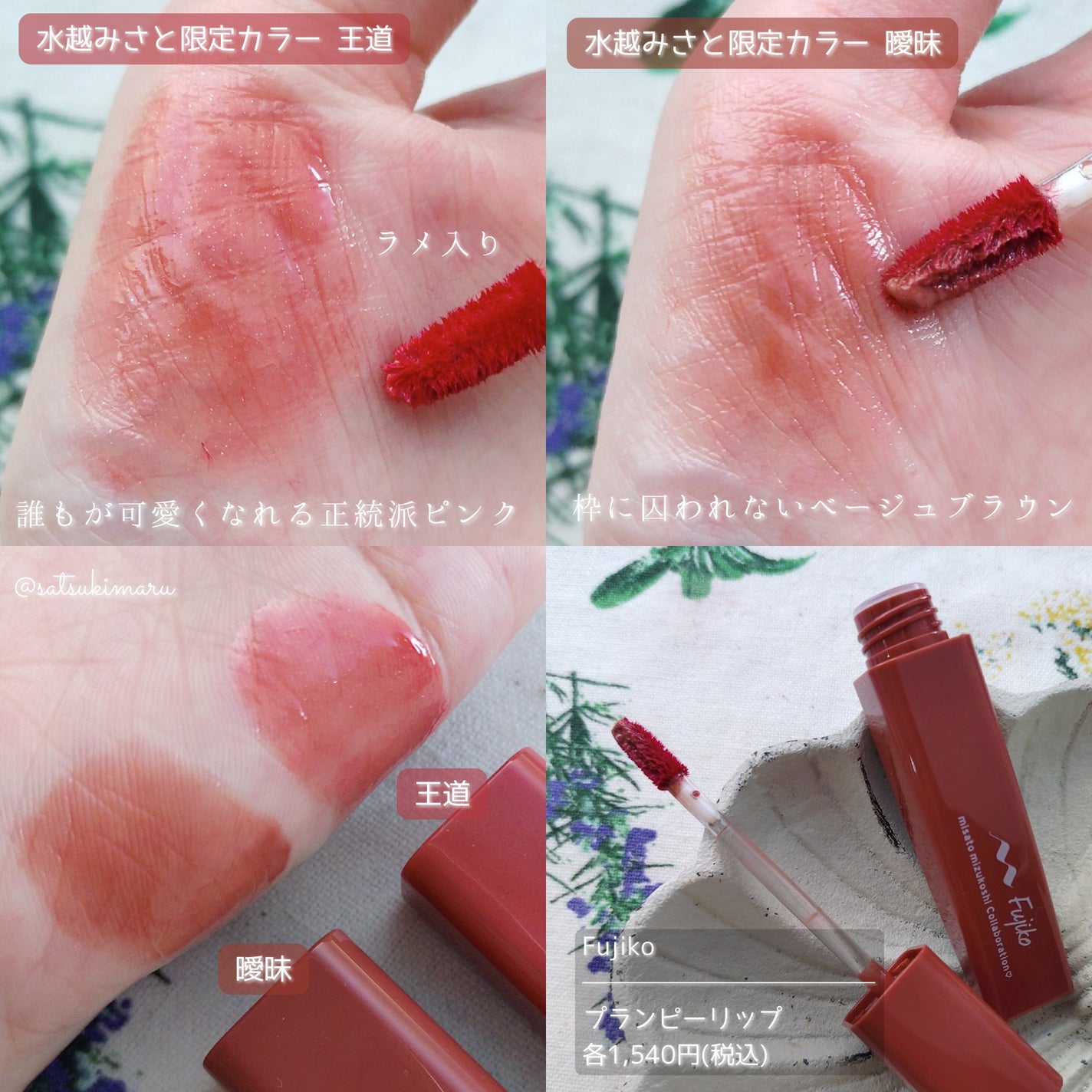 プランピーリップ/Fujiko/リップグロスを使ったクチコミ(4枚目)