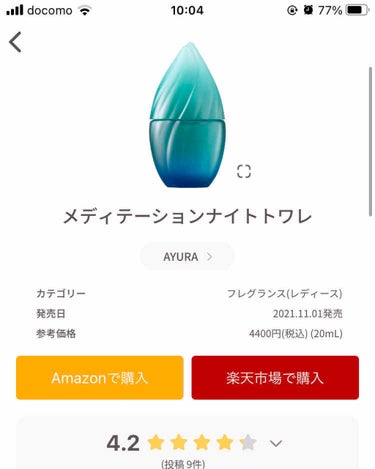 AYURA スピリットオブアユーラ オードパルファムのクチコミ「メモ📝アユーラの香水

2001/12/1(終売予定)
スピリットオブアユーラ　オードパルファ.....」（2枚目）