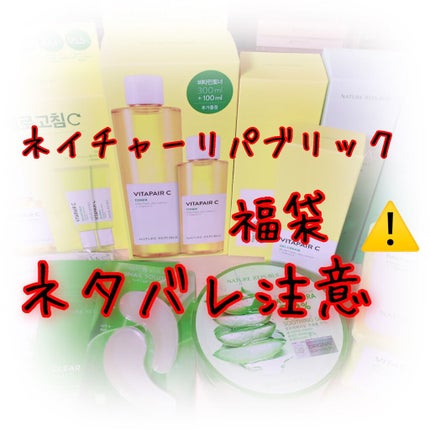 ナマケモノ㌨( ´⌓` ) on LIPS 「ネイチャーリパブリック福袋🍃🌱今回は3種類あった福袋から2種類..」(1枚目)