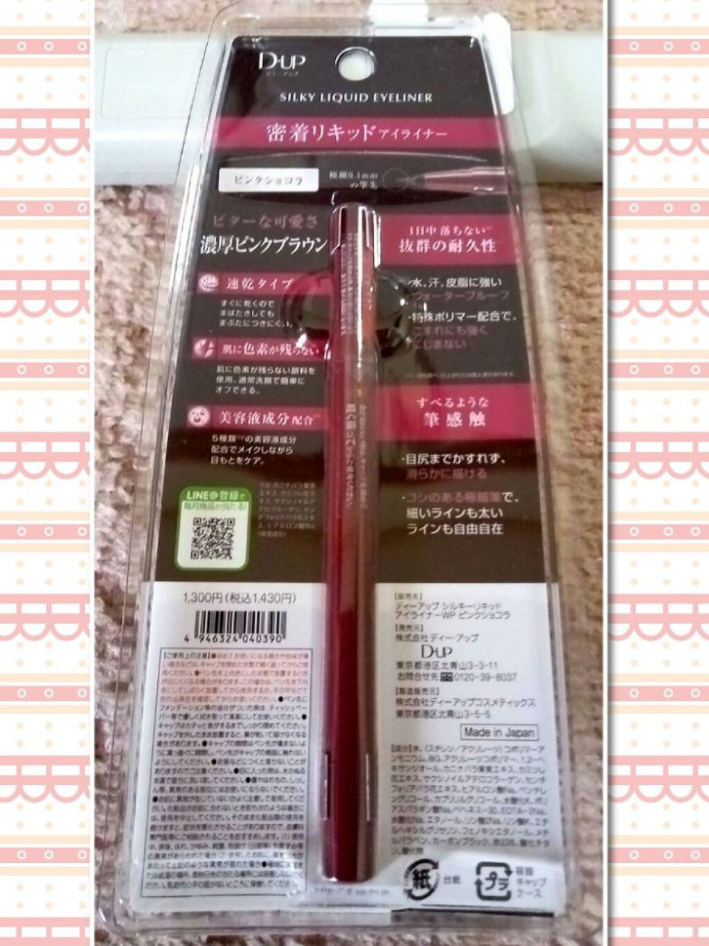 シルキーリキッドアイライナーWP/D-UP/リキッドアイライナーを使ったクチコミ(2枚目)