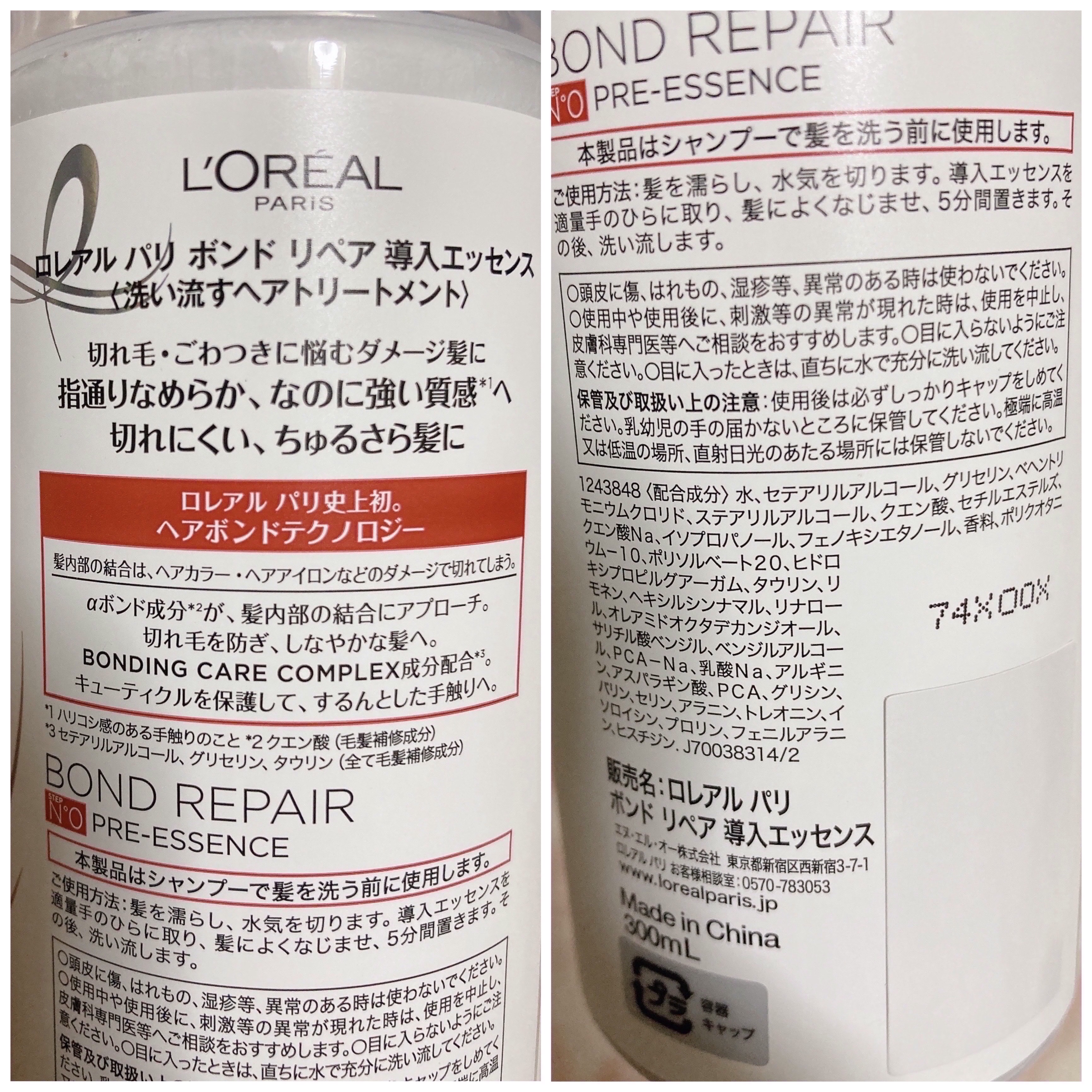 ロレアル パリ ボンド リペア シャンプー／コンディショナー/ロレアル パリ/市販シャンプーを使ったクチコミ（3枚目）