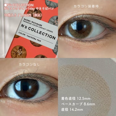 N’s COLLECTION 1day やきそばパン/N’s COLLECTION/ワンデー（１DAY）カラコンを使ったクチコミ（2枚目）