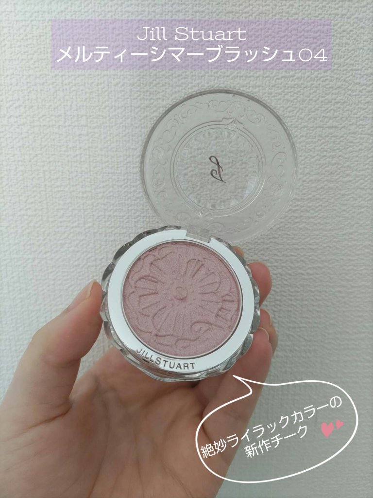 ジルスチュアート　メルティシマー ブラッシュ 04 daytime mirage/JILL STUART/パウダーチークを使ったクチコミ（1枚目）