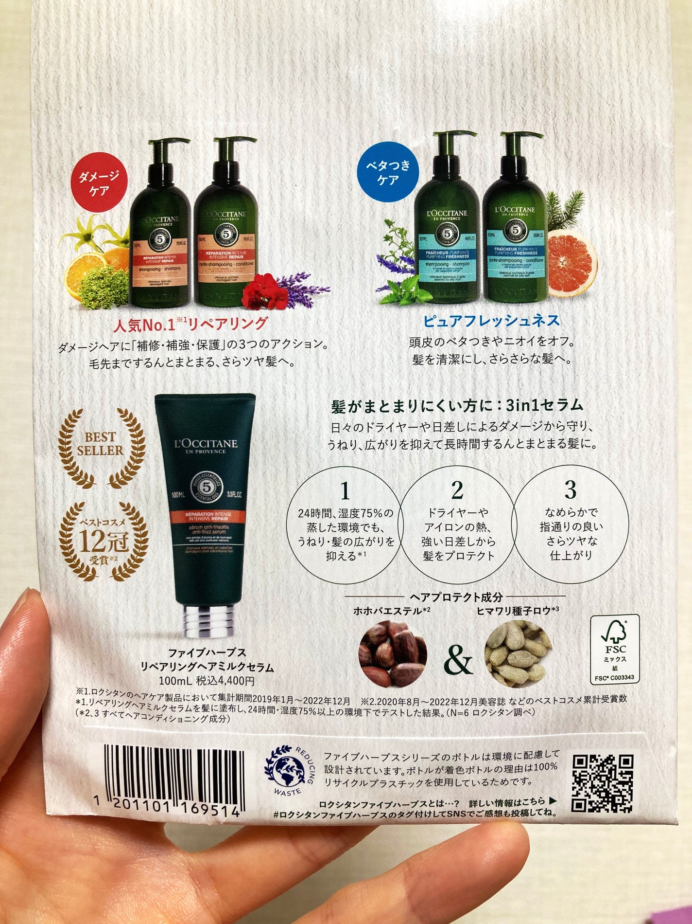 ファイブハーブス リペアリングヘアミルクセラム/L'OCCITANE/ヘアミルクを使ったクチコミ(3枚目)