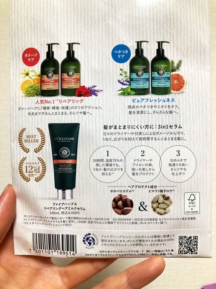 試してみた】ファイブハーブス リペアリングヘアミルクセラム L 試してみた】ファイブハーブス リペアリングヘアミルクセラム L