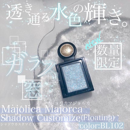 シャドーカスタマイズ (フローティング)/MAJOLICA MAJORCA/単色アイシャドウを使ったクチコミ(1枚目)