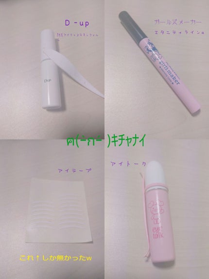 ナチュラルアイテープ/ビューティーワールド/二重まぶた用アイテムを使ったクチコミ(2枚目)