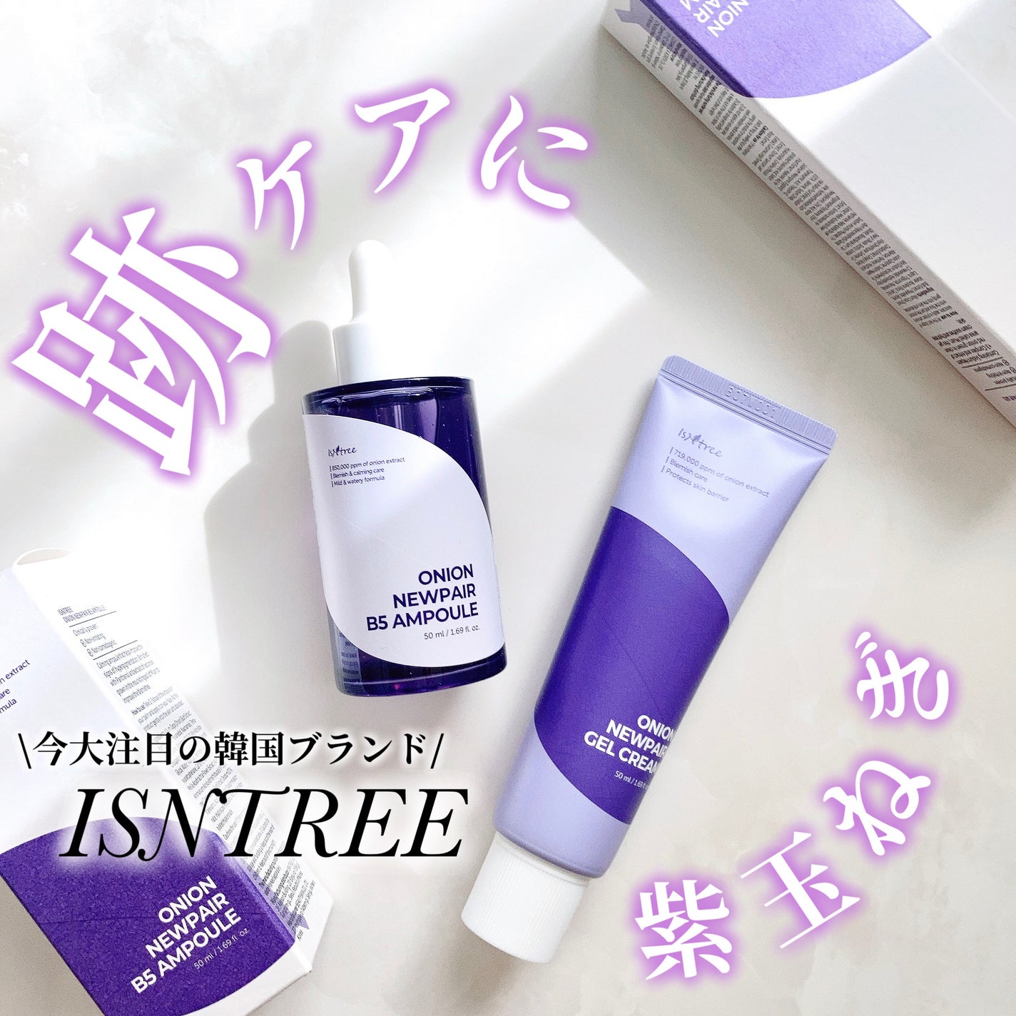 オニオンニューペア B5アンプル/Isntree/美容液を使ったクチコミ(1枚目)