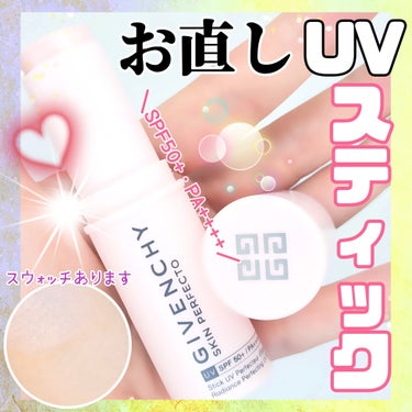 スキン PFCT UV スティック/GIVENCHY/日焼け止め・UVケアを使ったクチコミ（1枚目）