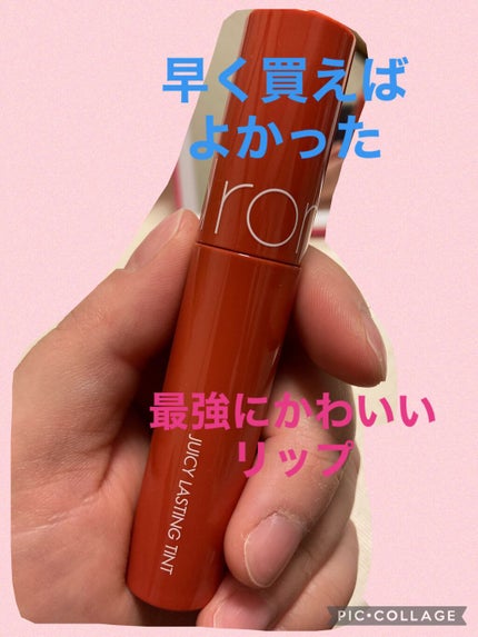 ジューシーラスティングティント/rom&nd/リップティントを使ったクチコミ(1枚目)