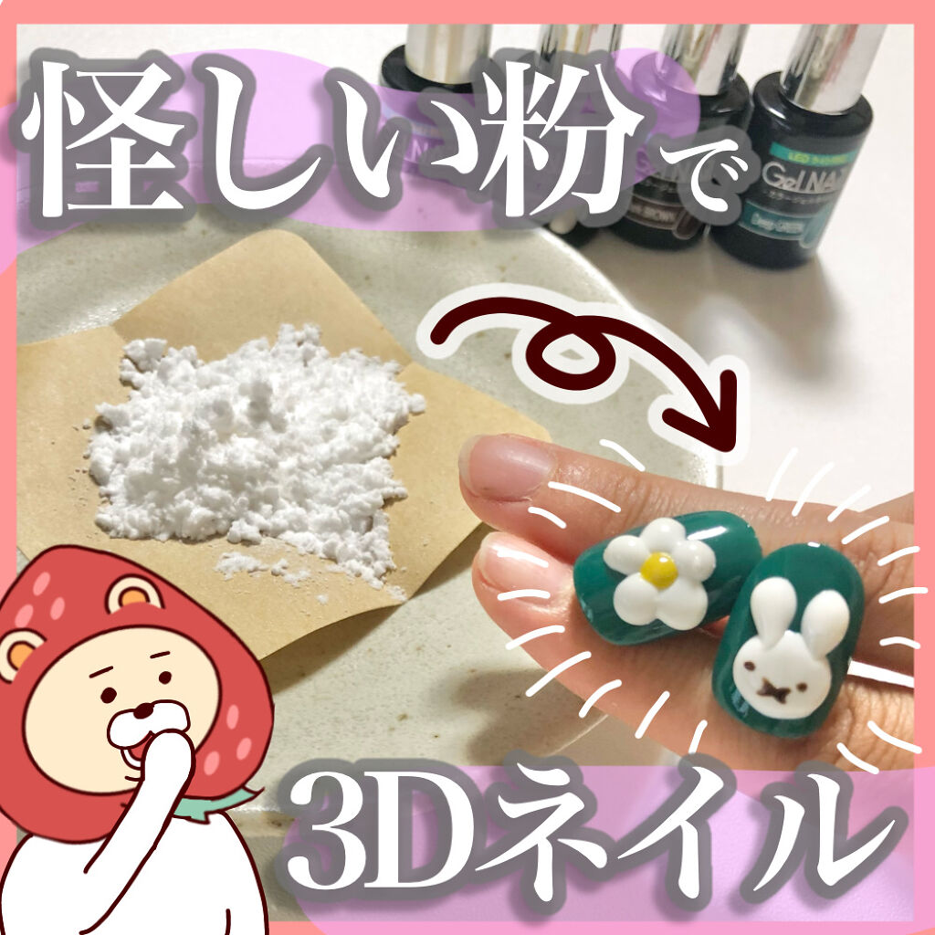 3dネイル 話題沸騰中のコスメ 真似したいメイク方法の口コミが0件 デパコスからプチプラまで Lips