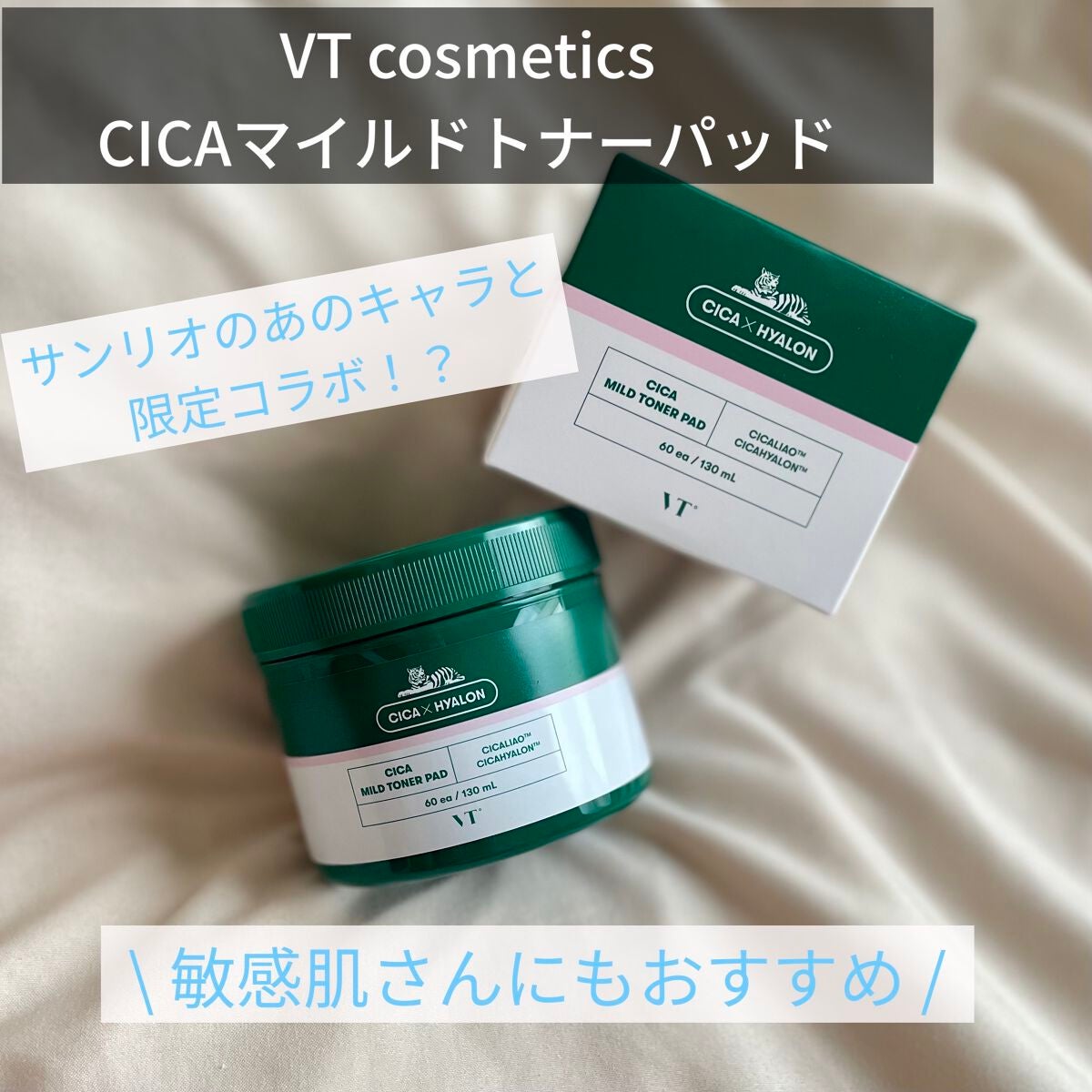 CICA マイルドトナーパッド/VT/トナーパッドを使ったクチコミ(1枚目)