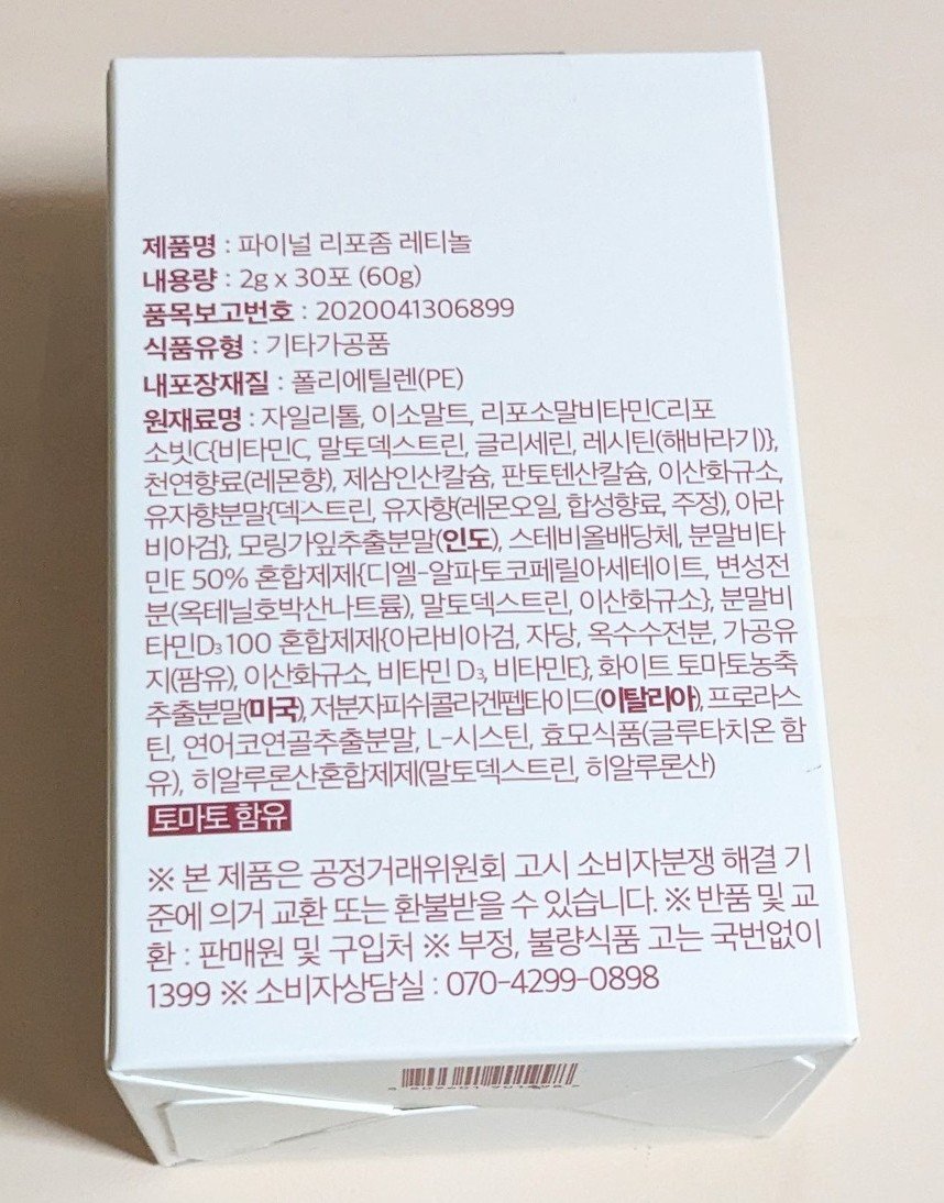 ファイナルリポソーム レチノール/KOPHER/美容サプリメントを使ったクチコミ（2枚目）