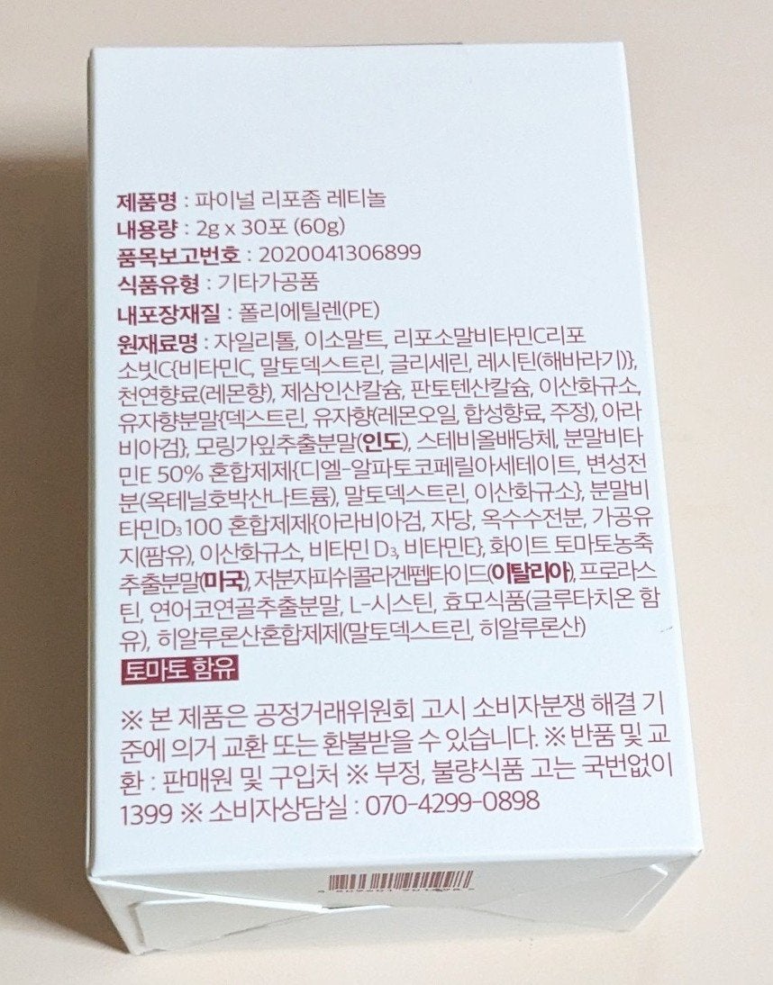 ファイナルリポソーム レチノール/KOPHER/美容サプリメントを使ったクチコミ(2枚目)