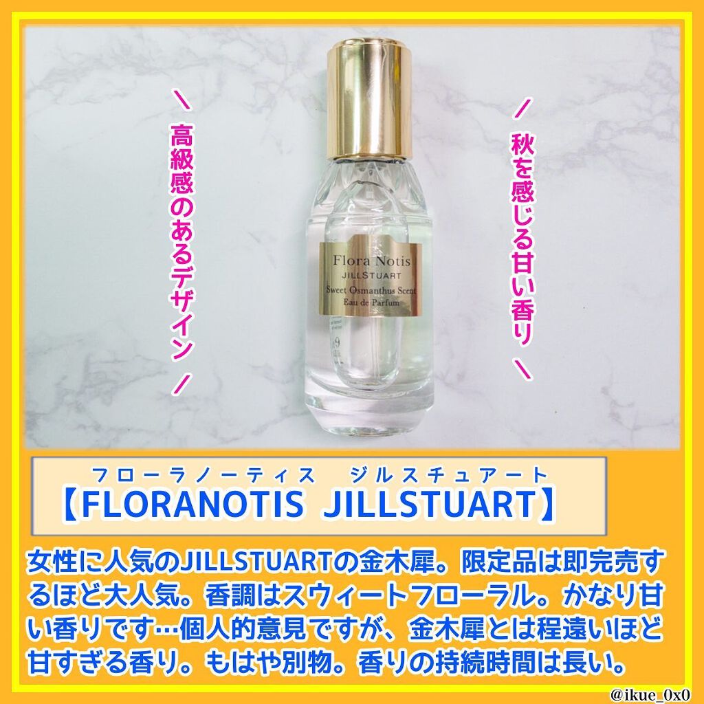 Ikue on LIPS 「【イマ買える金木犀の香りまとめました!】第2弾昨日ご紹介した..」(3枚目)