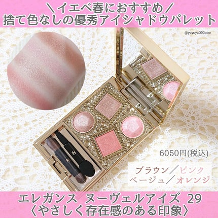 エレガンス ヌーヴェル アイズ/Elégance/アイシャドウパレットを使ったクチコミ(1枚目)