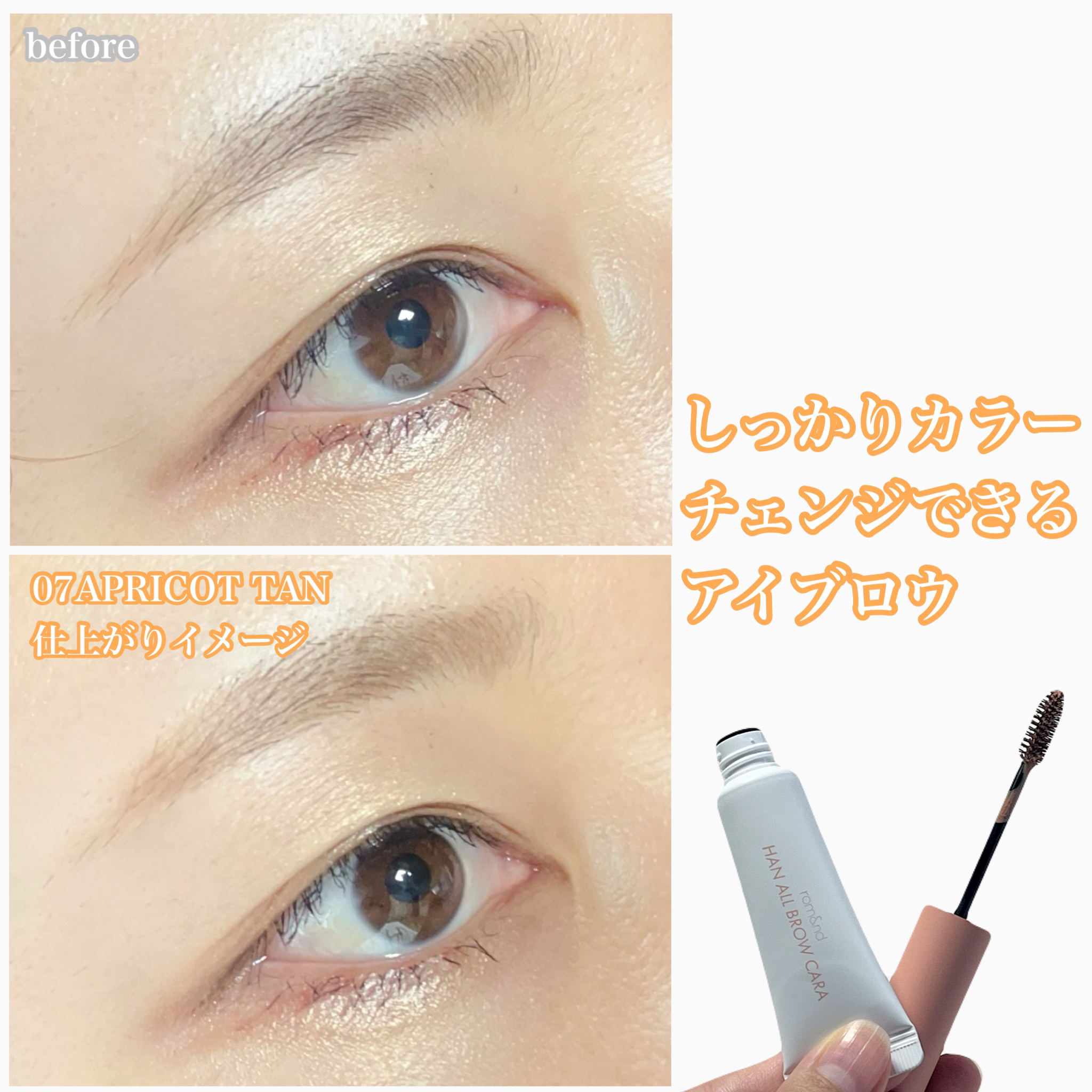 ハンオールブロウカラ/rom&nd/眉マスカラを使ったクチコミ（2枚目）