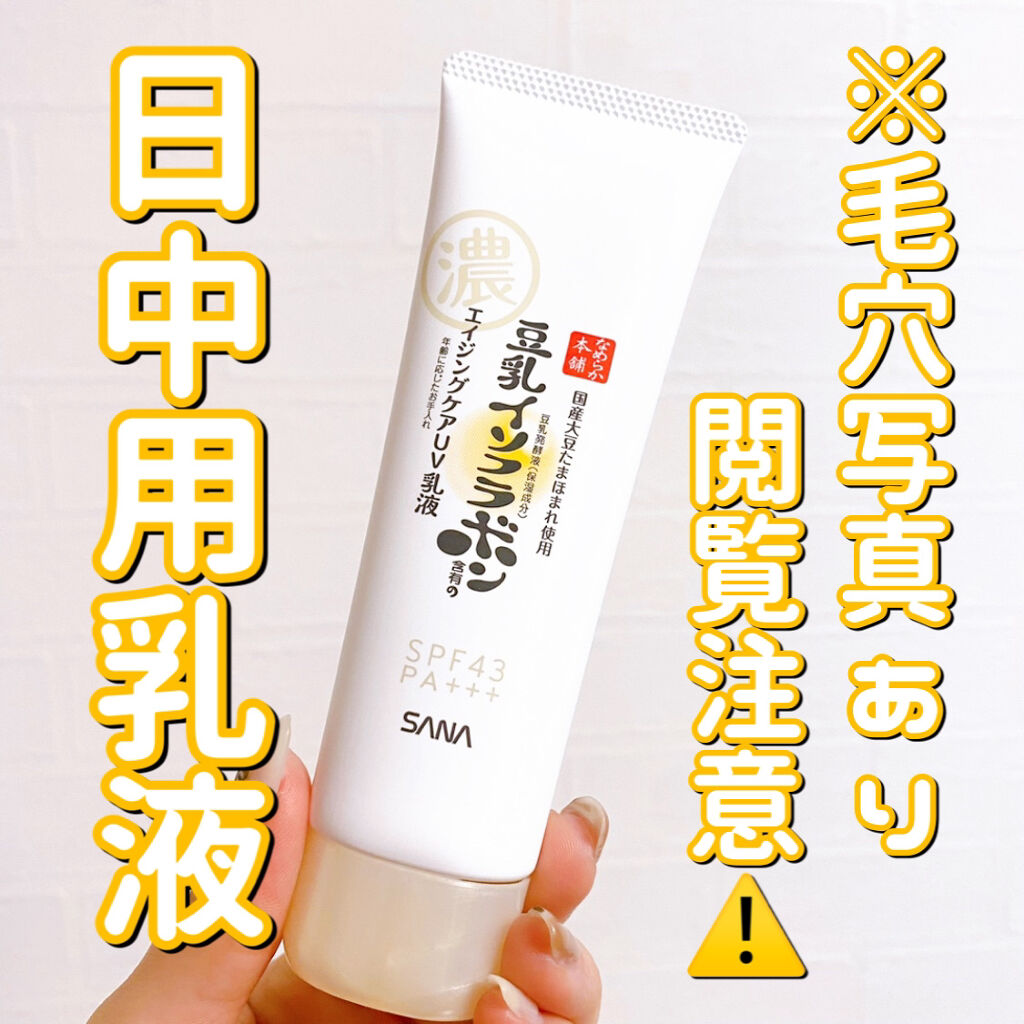 リンクルUV乳液/なめらか本舗/日焼け止めミルクを使ったクチコミ（1枚目）