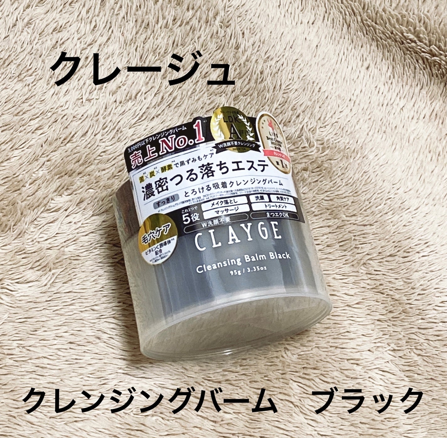 クレンジングバーム ブラック/CLAYGE/クレンジングバームを使ったクチコミ(1枚目)