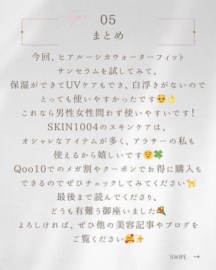 ヒアルーシカ ウォーターフィット サンセラム/SKIN1004/日焼け止めローションを使ったクチコミ(6枚目)