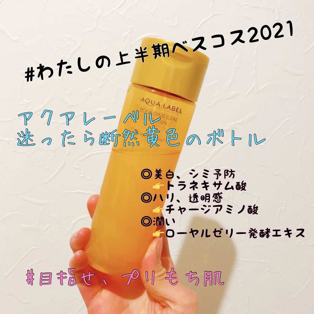 バウンシングケア ローション Ｍ/アクアレーベル/化粧水を使ったクチコミ（1枚目）