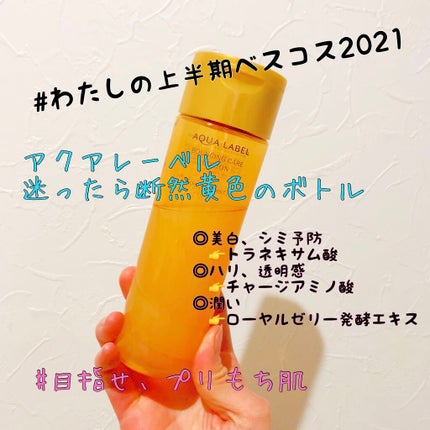 バウンシングケア ローション M/アクアレーベル/化粧水を使ったクチコミ(1枚目)
