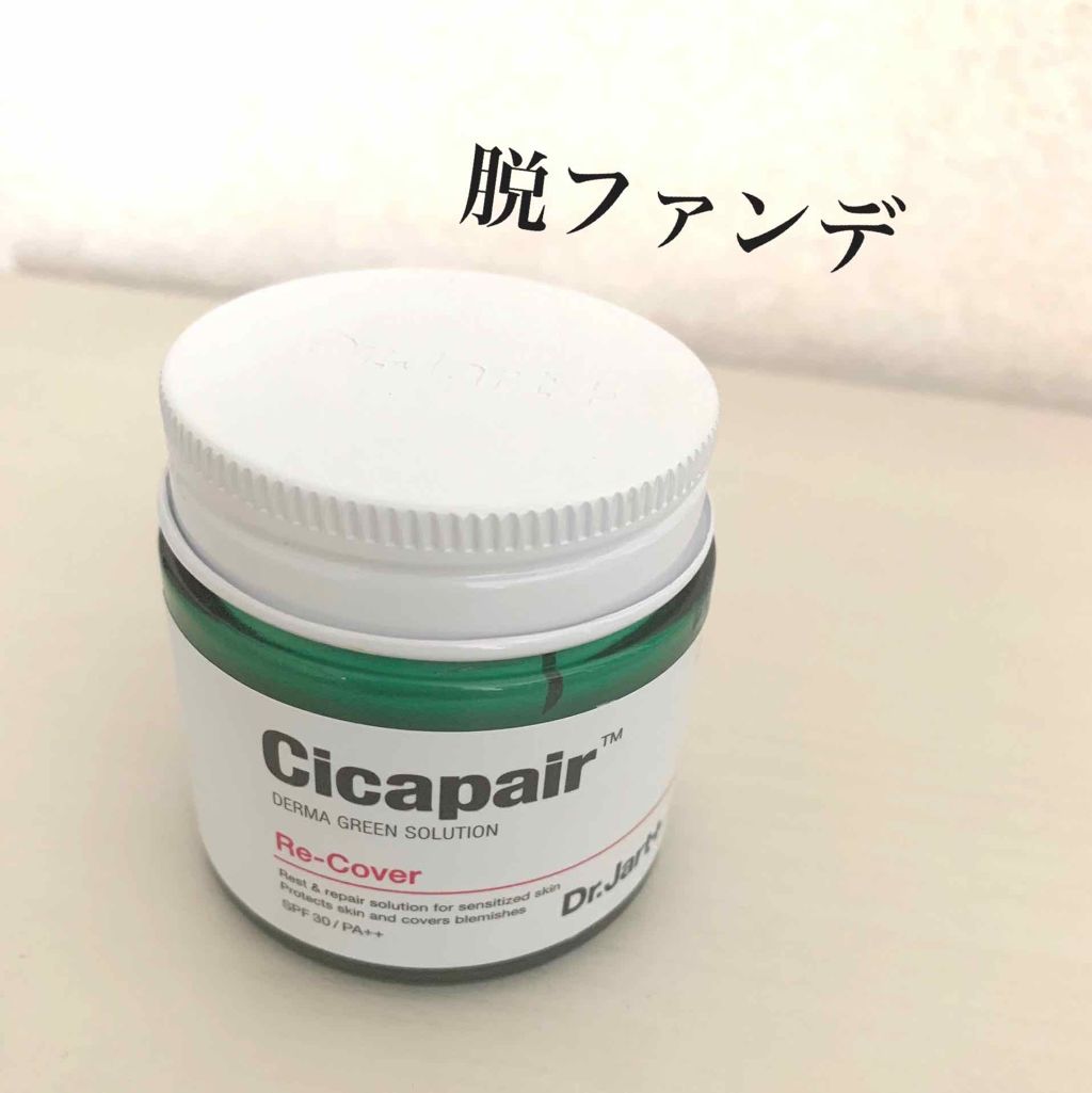 ドクタージャルト シカペア リカバー (第2世代)/Dr.Jart+/フェイスクリームを使ったクチコミ(1枚目)