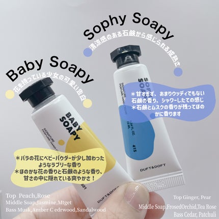 シグネチャーパフュームハンドクリームミニチュアギフトセット/DUFT&DOFT/ハンドクリームを使ったクチコミ(2枚目)