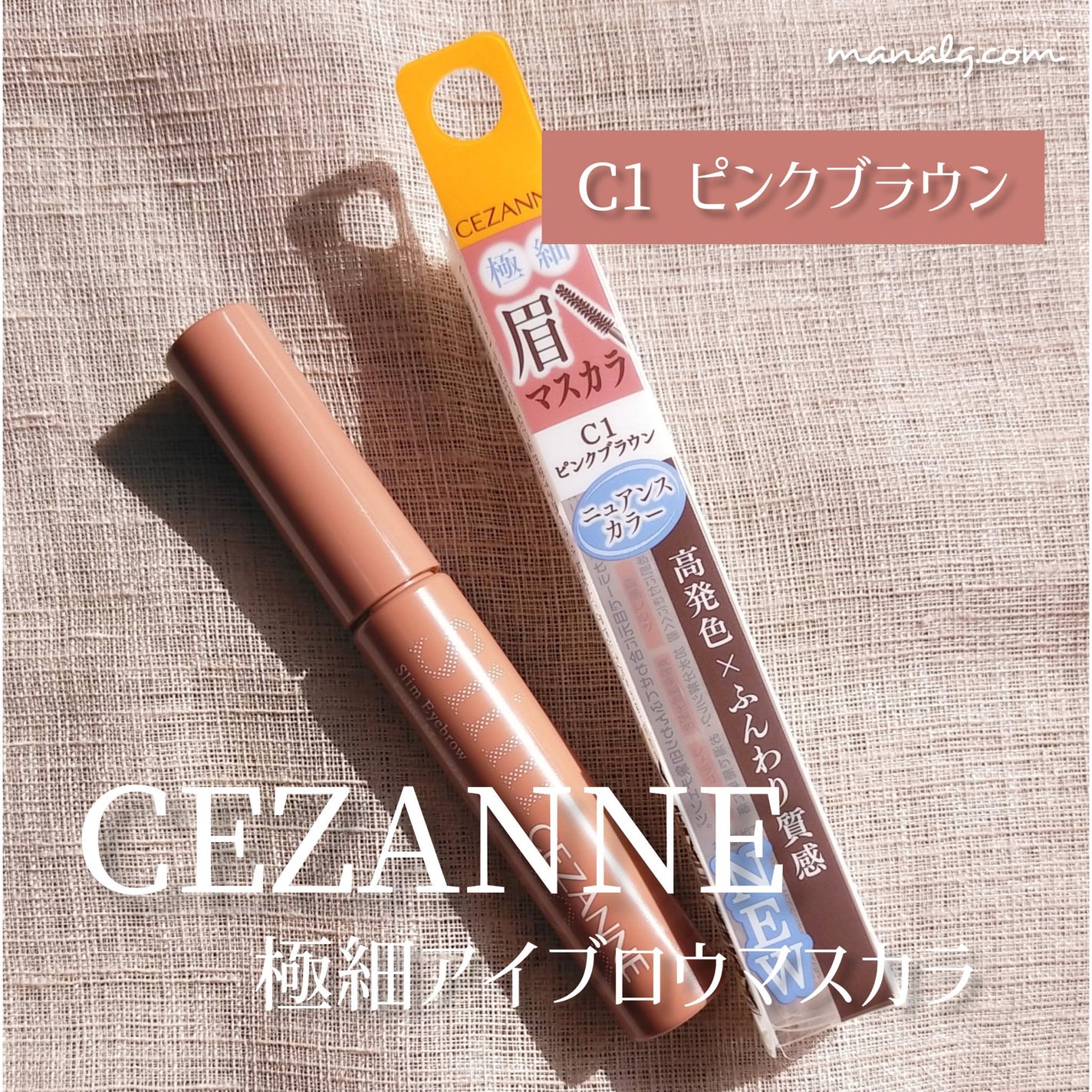極細アイブロウマスカラ/CEZANNE/眉マスカラを使ったクチコミ(1枚目)