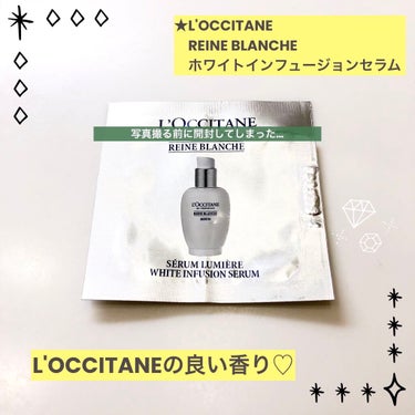 レーヌブランシュ ホワイトインフュージョンセラム/L'OCCITANE/美容液を使ったクチコミ（1枚目）