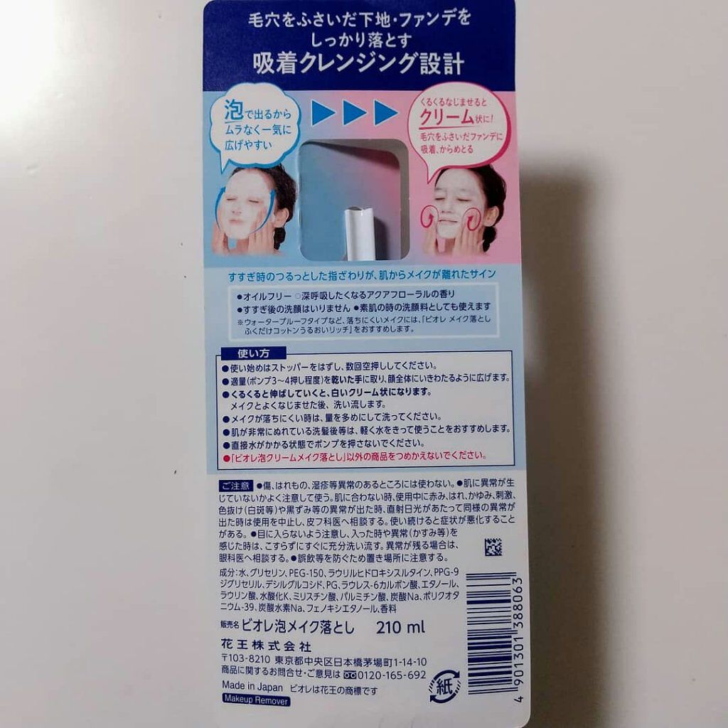 泡クリームメイク落とし/ビオレ/クレンジングクリームを使ったクチコミ（2枚目）
