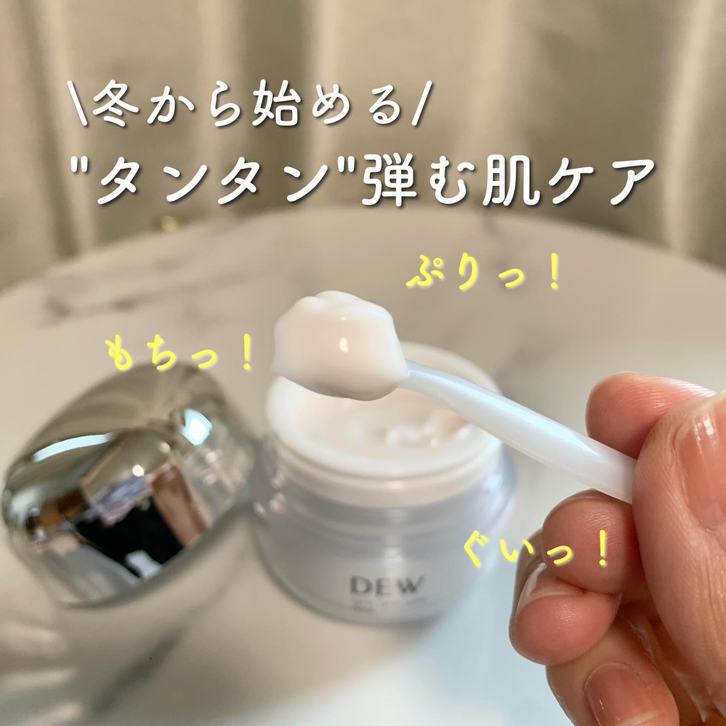 タンタンコンクドロップ/DEW/フェイスクリームを使ったクチコミ(1枚目)