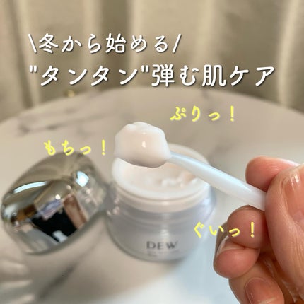 タンタンコンクドロップ/DEW/フェイスクリームを使ったクチコミ(1枚目)