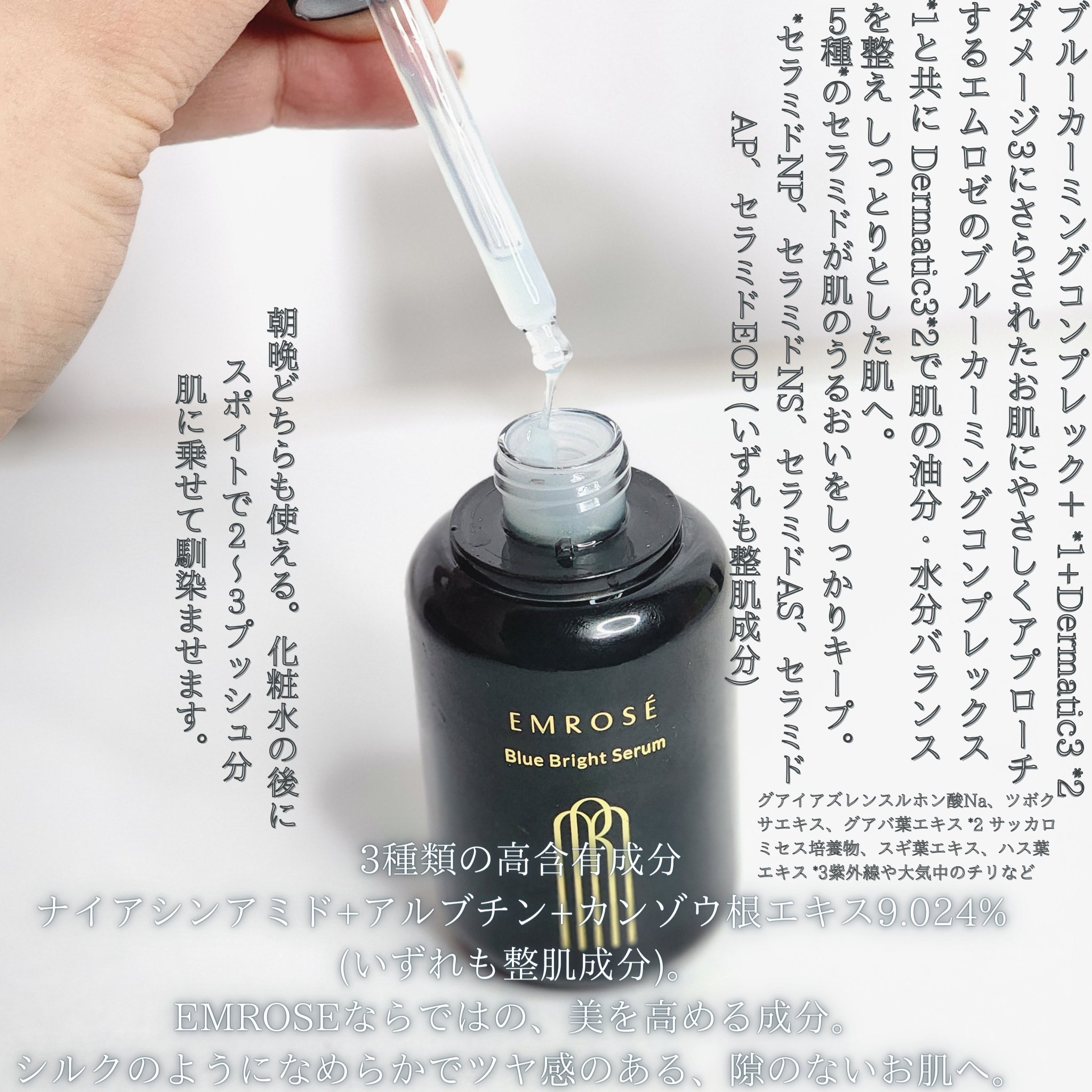 ブルーブライトセラム/EMROSÉ/美容液を使ったクチコミ（3枚目）