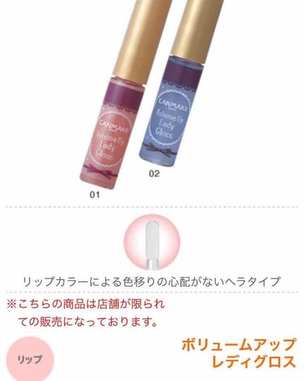 ボリュームアップレディグロス/キャンメイク/リップグロスを使ったクチコミ(2枚目)