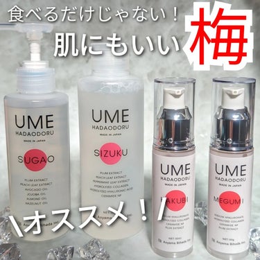 SIZUKU (シズク)/UMEHADAODORU/化粧水を使ったクチコミ（1枚目）
