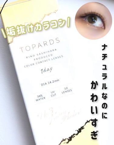 TOPARDS 1day/TOPARDS/ワンデー（１DAY）カラコンを使ったクチコミ（1枚目）